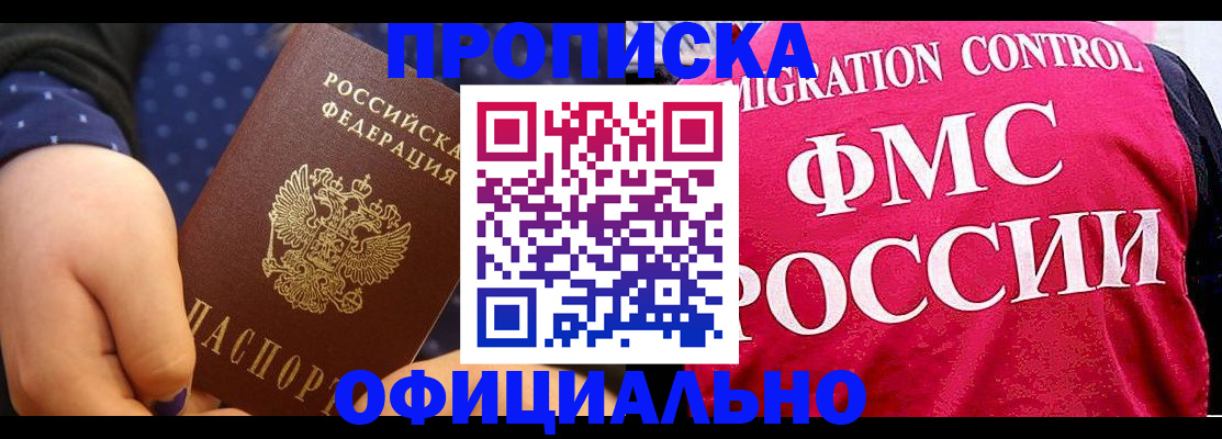 прописка для работы в Венёве
